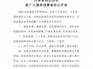 19体育下载 致广大酒类消费者的公开信