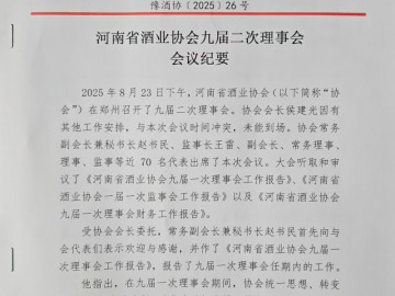 19体育下载九届二次理事会会议纪要